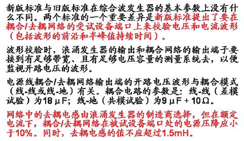 電源線耦合/去耦網(wǎng)絡EUT端口的電壓波形和電流波形的要求