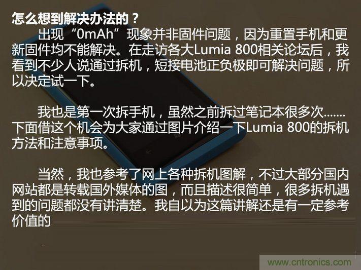 拆解諾基亞Lumia800,做工依舊精細(xì)！