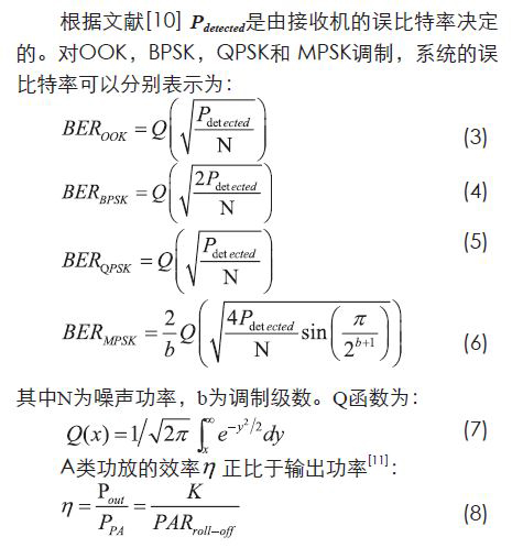 無(wú)線傳感器網(wǎng)絡(luò)射頻前端系統(tǒng)架構(gòu)如何實(shí)現(xiàn)低功耗？