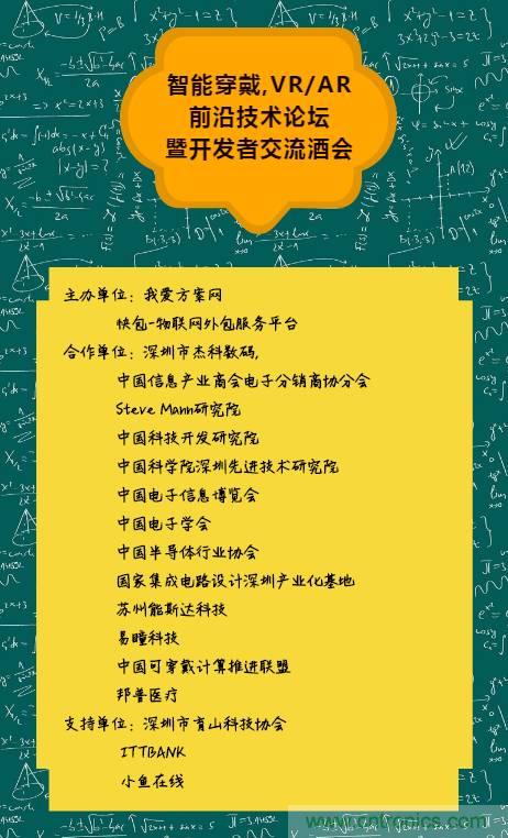 深圳要聞|全球可穿戴之父Steve Mann來深圳了！2017深圳智能穿戴,VR/AR前沿技術論壇暨開發(fā)者交流酒會