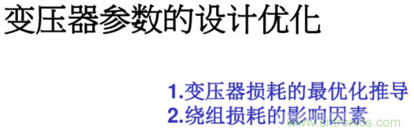 開關(guān)電源變壓器設(shè)計(jì)與材料選擇