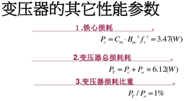 開關(guān)電源變壓器設(shè)計(jì)與材料選擇