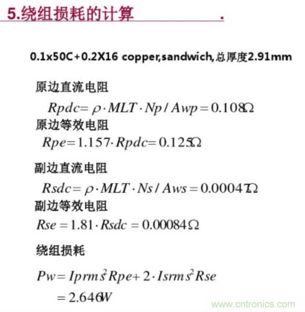 開關(guān)電源變壓器設(shè)計(jì)與材料選擇