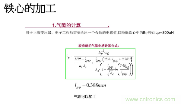 開關(guān)電源變壓器設(shè)計(jì)與材料選擇