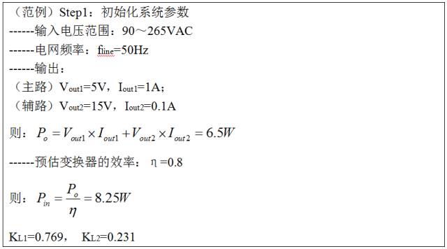 一步一步教你設(shè)計開關(guān)電源