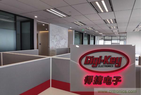 Digi-Key上海辦事處喬遷新址，繼續(xù)刷新中國市場增長紀(jì)錄