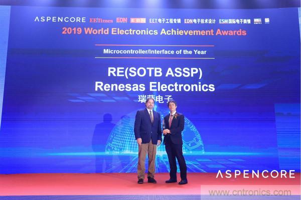 瑞薩電子RE微處理器榮獲2019Aspencore全球電子成就獎