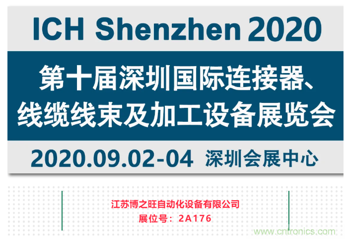 國(guó)際品牌線束設(shè)備制造商-博之旺參加2020深圳國(guó)際線束加工展會(huì)