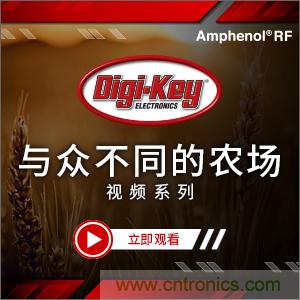 Digi-Key推出視頻系列《與眾不同的農(nóng)場(chǎng)》，聚焦智能農(nóng)業(yè)