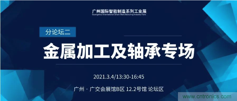 搶占智能制造高地，3月4號廣州智能制造系列高峰論壇與您相約！