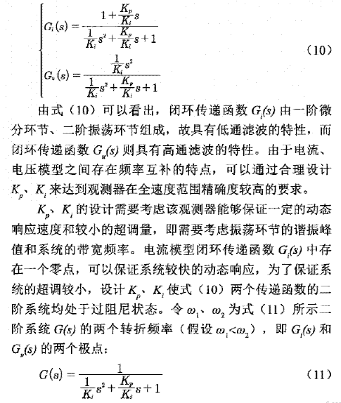 異步電機(jī)混合模型轉(zhuǎn)子磁鏈觀測(cè)器學(xué)習(xí)