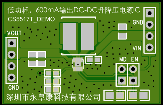 如何運用升降壓芯片CS5517實現(xiàn)鋰電池穩(wěn)定輸出3.3V/3.6V（1.2-5V）的電壓？