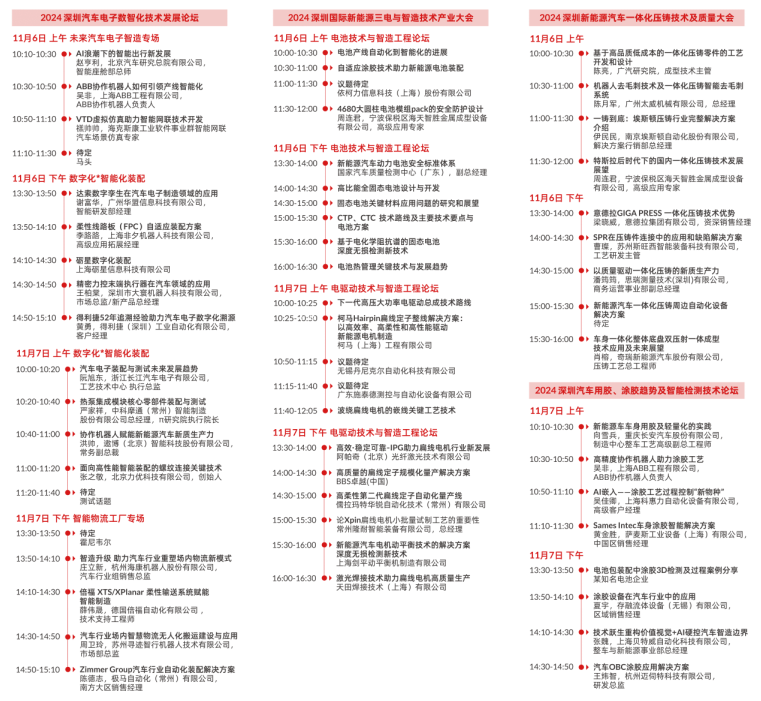 數(shù)字驅(qū)動(dòng)工業(yè)，智能賦能制造 AMTS & AHTE SOUTH CHINA 2024同期會(huì)議全公開(kāi)！