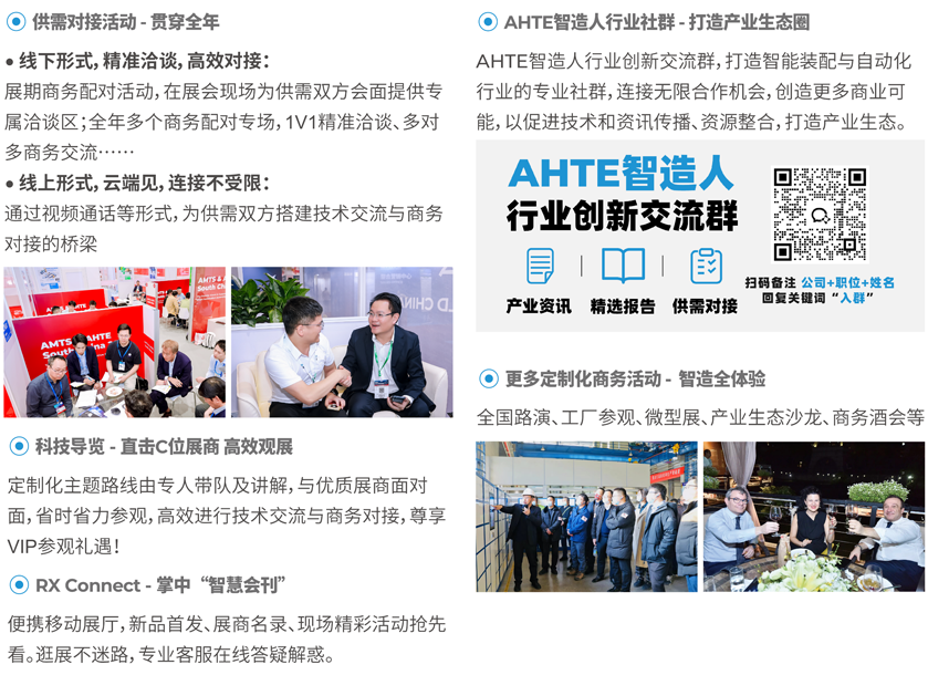 解鎖多行業(yè)解決方案——AHTE 2025觀眾預(yù)登記開啟！