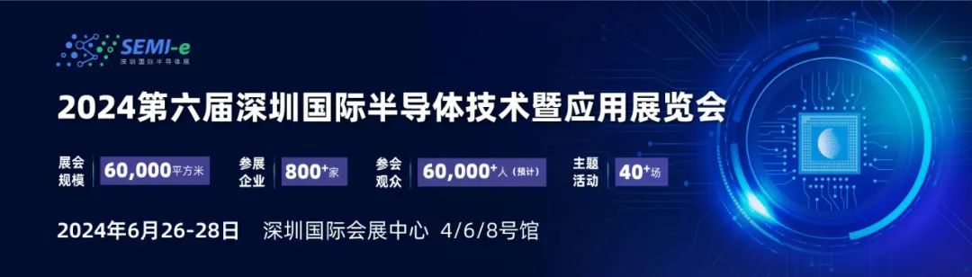 【第三代半導體、汽車半導體等四場熱門盛會6月齊聚深圳，論壇議程搶先看！】