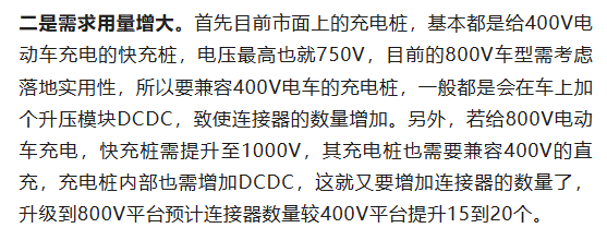 800V架構(gòu)下，給連接器帶來了哪些“改變”？