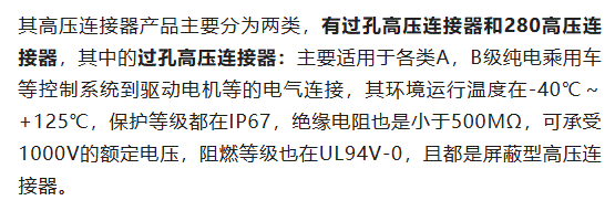 800V架構(gòu)下，給連接器帶來了哪些“改變”？